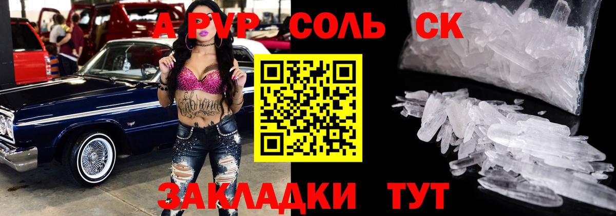 А ПВП мука  А ПВП Crystall  Альфа ПВП Crystall  как найти закладки  APVP  Вход с VPN  Дивногорск 