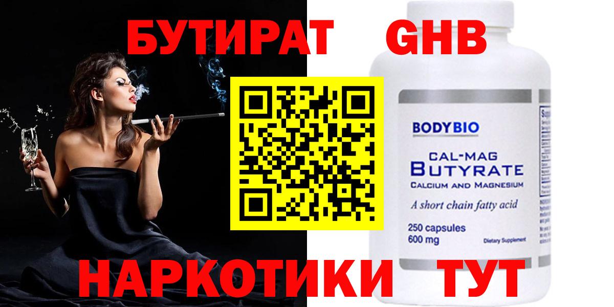 Бутират  БУТИРАТ бутик  Вход с VPN  Дивногорск 