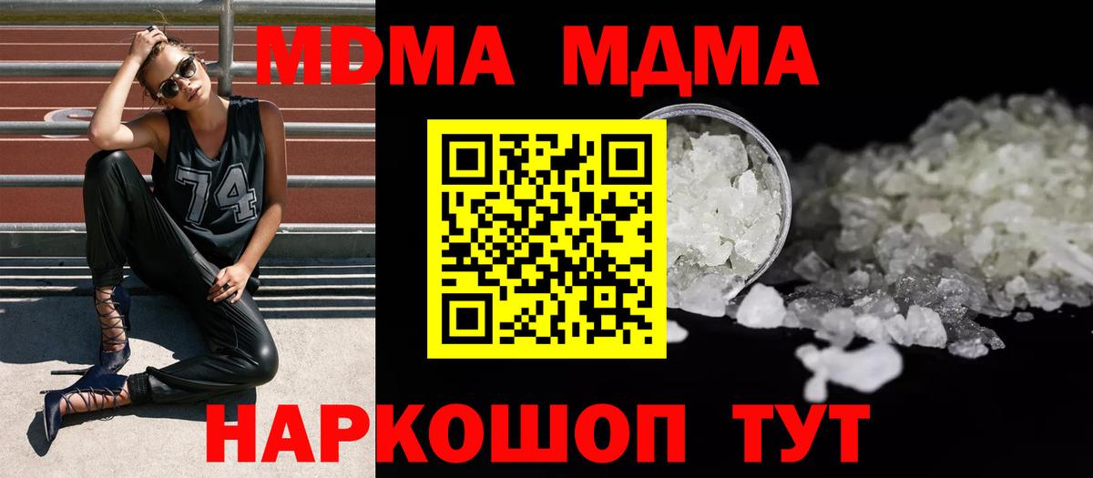 MDMA молли  Вход с VPN  Дивногорск  МДМА  МДМА молли 