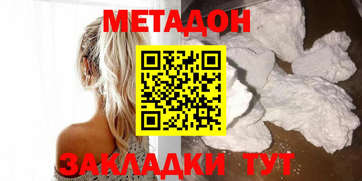 Дивногорск  МЕТАДОН methadone  Вход с VPN 