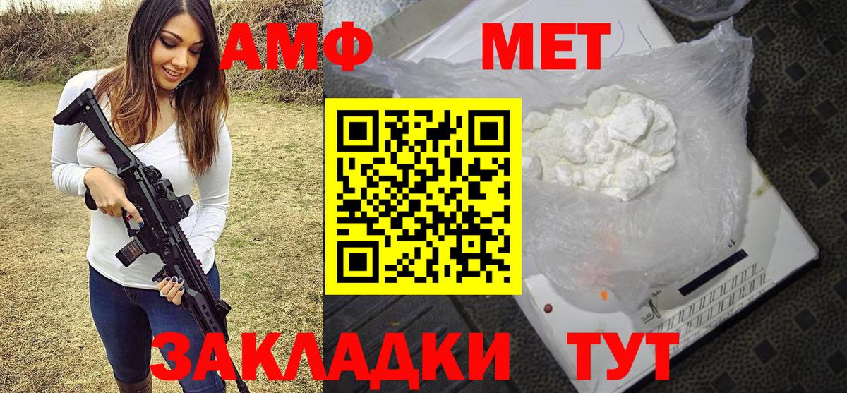 МЕТАМФЕТАМИН мет  Вход с VPN  Дивногорск 