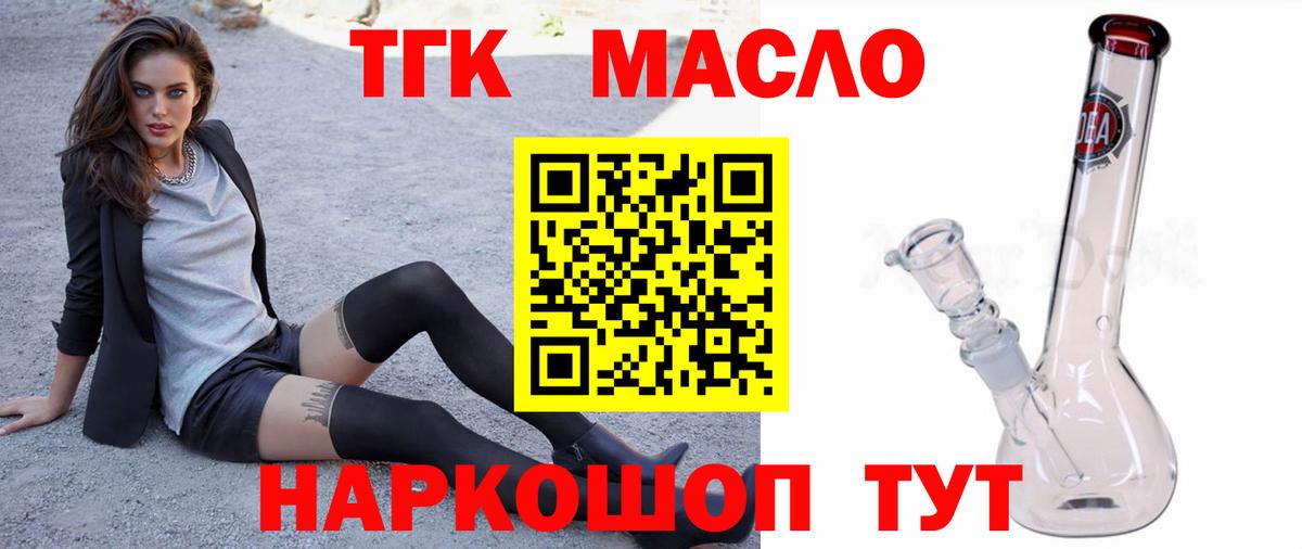 Дистиллят ТГК вейп с тгк  Дистиллят ТГК THC oil  Вход с VPN  наркотики  Дивногорск 